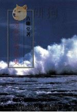 文学丛刊 台湾新诗发展史 1989 PDF电子版封面 古继堂著