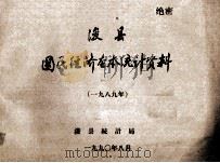 浚县国民经济基本统计资料 1989年 1990 PDF电子版封面 浚县统计局编
