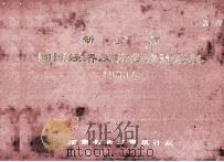 新乡市国民经济及社会统计资料 1988年 1989 PDF电子版封面 河南省新乡市统计资料局编