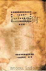 “市镇化”与城市规划诸问题 1983 PDF电子版封面 杜启铭著