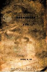 汝南县经济发展浅析（1990 PDF版）