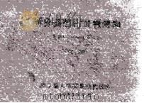 新乡县统计资料汇编 1949-1957 1958 PDF电子版封面 新乡县人民委员会统计科编