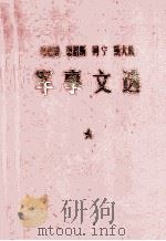 马克思  恩格斯  列宁  斯大林  军事文选   1977  PDF电子版封面    中国人民解放军军事科学院编 