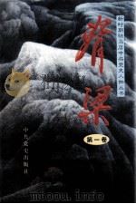 脊梁  第1卷   1998  PDF电子版封面  7801362950  中共驻马店地委党史研究室编 