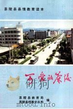 可爱的茶陵（ PDF版）