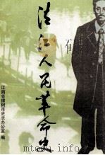 清江人民革命史（1999 PDF版）
