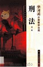 刑法  第2版（ PDF版）
