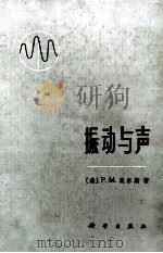 震动与声（ PDF版）