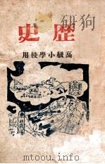 历史 1946 PDF电子版封面 东北政委会编