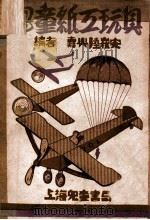 儿童纸工玩具（ PDF版）