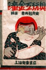 儿童金工玩具（ PDF版）