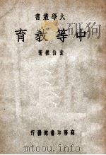 中等教育（民国38.01 PDF版）