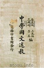 中学国文述教（民国14.04 PDF版）