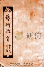 艺术教育（民国21.09 PDF版）