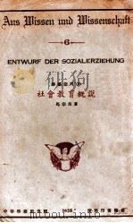 社会教育概说 1925 PDF电子版封面 马宗荣著