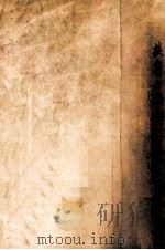 读书生活丛书 读书与写作 1939 PDF电子版封面 李公朴等著