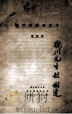 汉代丧葬制度考 1932 PDF电子版封面 杨树达著