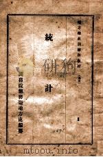统计（ PDF版）
