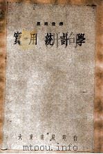 实用统计学（ PDF版）