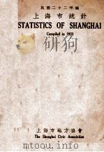 上海市统计 中英文对照 1933 PDF电子版封面 上海市地方协会编