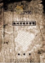 热河省统计要览 康德七年度 1942 PDF电子版封面 热河省长官房总务科编