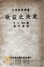 收益之决定（1949.09 PDF版）