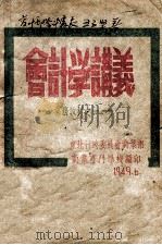会计学讲义（ PDF版）