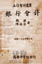 银行会计（ PDF版）
