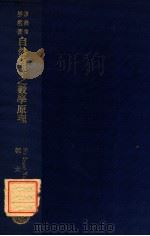 自然哲学之数学原理（民国24.11 PDF版）