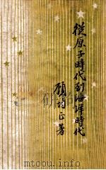从原子时代到海洋时代（民国37.07 PDF版）