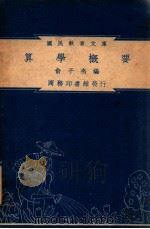 算学概要（民国37.06 PDF版）