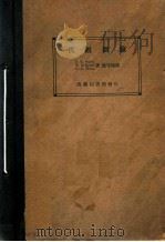 代数测验 1935 PDF电子版封面 (美)斯密司(D.S.Smith)等著;徐守桢译