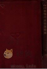 初等代数倚数变迹 1933 PDF电子版封面 何鲁著