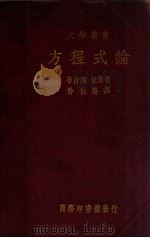 方程式论（ PDF版）