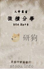 微积分学（ PDF版）