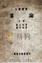 大学丛书  群论  上（ PDF版）