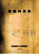 聚酯网资料（ PDF版）