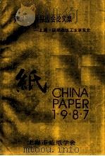 美国TAPPL报告会论文集（ PDF版）