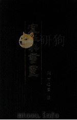 宣纸与书画（ PDF版）