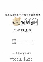 单元测试卷  二年级  上（ PDF版）