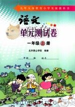 语文单元测试卷  一年级  上（ PDF版）