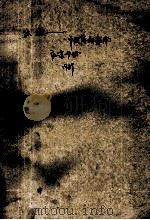 纵横-中国商品指南 江苏分册 1989 1989 PDF电子版封面 7115040095 《纵横-中国商品指南》编辑部编辑