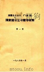 企管交流 第4辑 信息反馈专辑 1982 PDF电子版封面 上海第十七棉纺织厂企业管理协会