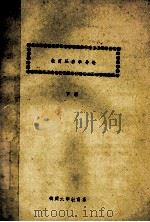 教育经济学导论  下（ PDF版）