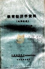 教育经济学资料  1985年  第2辑（ PDF版）