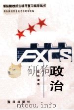 政治   1989  PDF电子版封面  7540808667  芍家喜主编 
