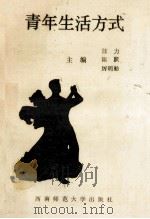 青年生活方式（1993.04 PDF版）