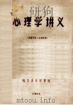 心理学讲义（ PDF版）