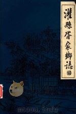 灌县胥家乡志（1982 PDF版）