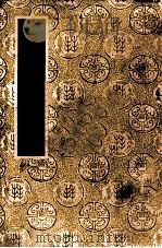 国学基本叢书  明诗纪事  1（ PDF版）